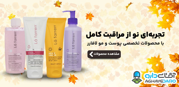 محصولات لافارر