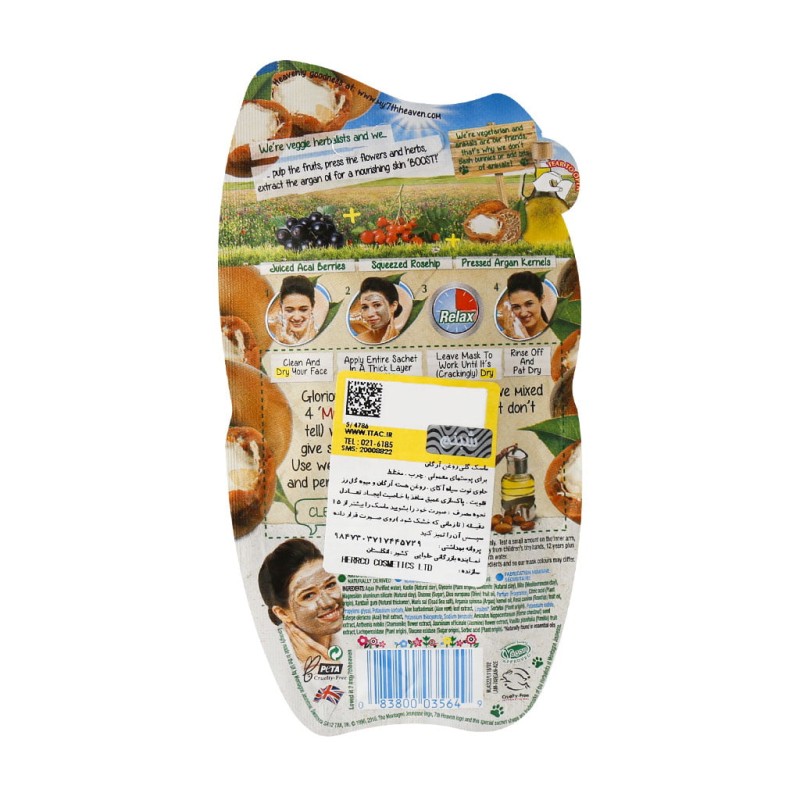 ماسک گلی روغن آرگان مونته ژنه سری سون هون مناسب انواع پوست 15 گرم