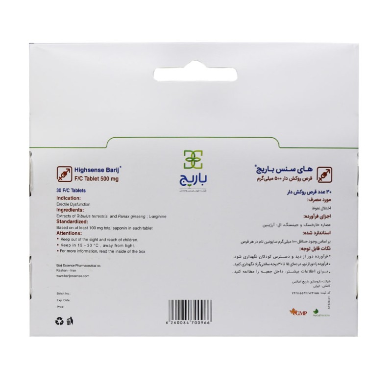 قرص های سنس باریج اسانس 30 عددی