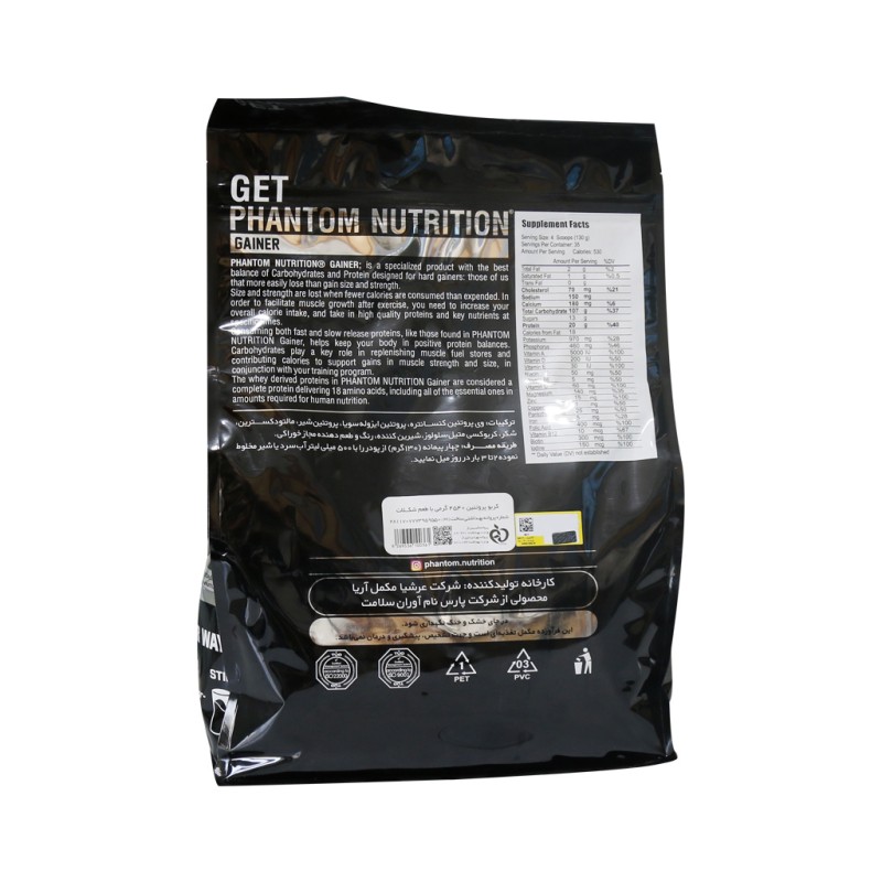 پودرکربو پروتئین  گینر فانتوم نوتریشن طعم کوکیز کرم 4540 گرمی