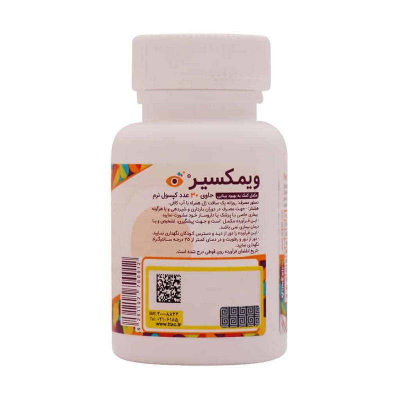 سافت ژل بهبود بینایی ویمکسیر 30 عددی