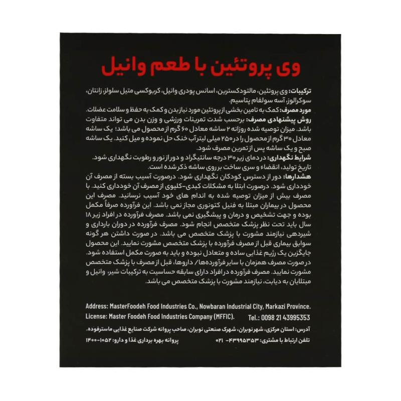 پودر وی پروتئین آرمسترانگ طعم وانیل ساشه 12 عددی