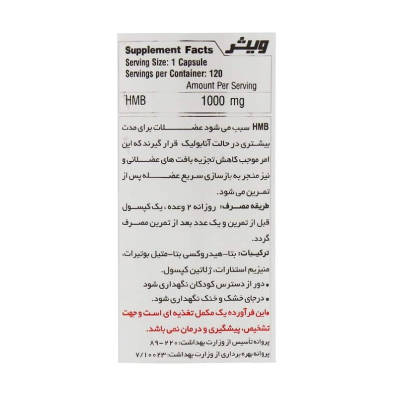 کپسول اچ ام بی ویثرعرشیا مکمل 1000 میلی گرمی 120 عددی