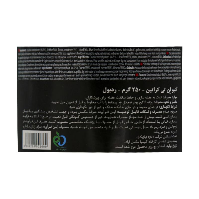 پودر کراتین مونوهیدرات کیو ان تی  طعم ردبول 250 گرمی