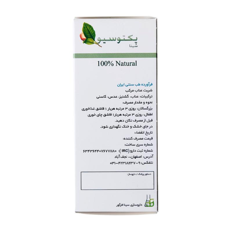 شربت پکتوسیو سینا فرآور 120 میلی لیتر