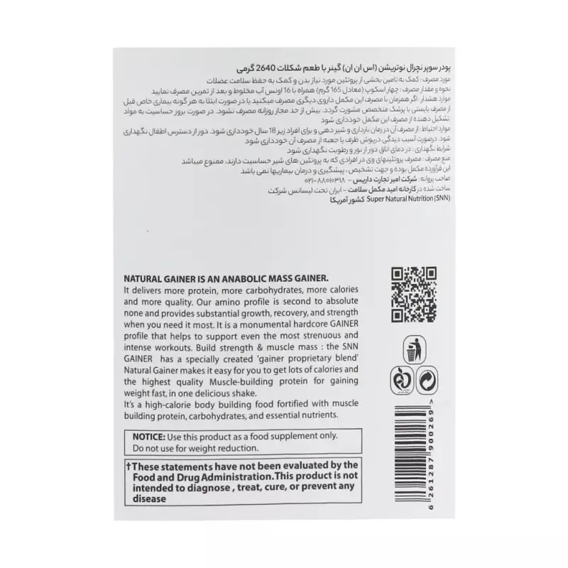 پودر گینر اس ان ان آمریکا طعم شکلات 2640 گرمی