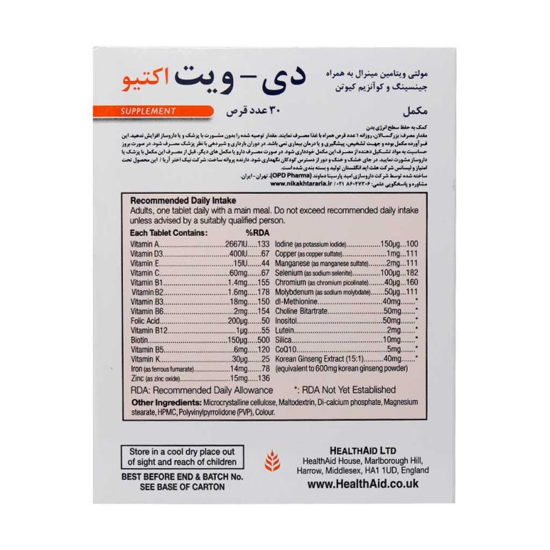 قرص دی ویت اکتیو هلث اید 30 عددی