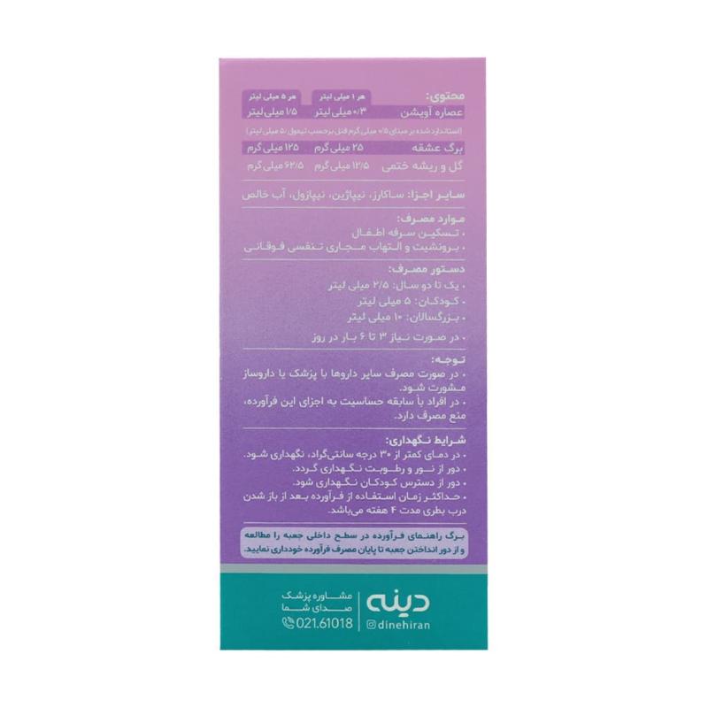 شربت سرفه گیاهی اطفال پدی کاف دینه