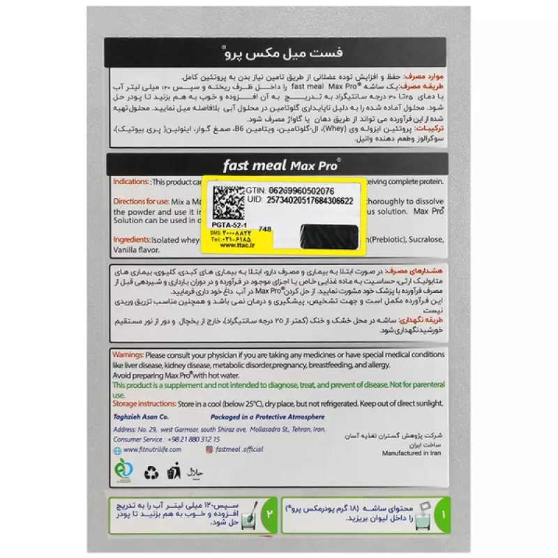 فست میل مکس پرو اسمارت نوتریشن طعم وانیل ساشه 10 عددی