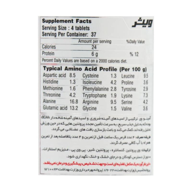 قرص آمینو وی ویثرنوتریشن طعم شکلات 375 عددی