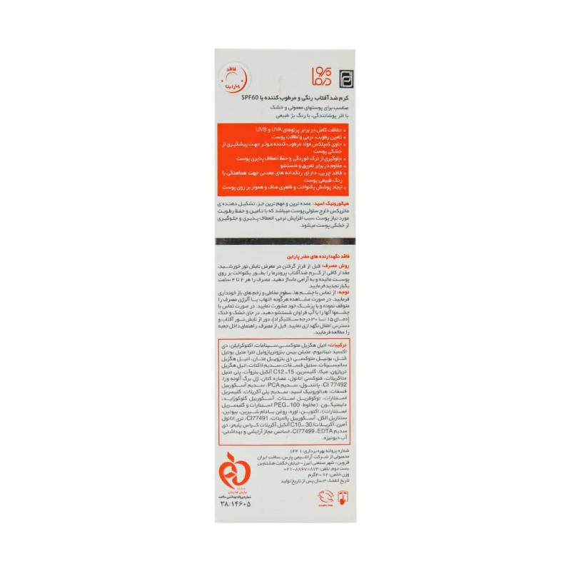 ضد آفتاب و مرطوب کننده پوست معمولی و خشک SPF60