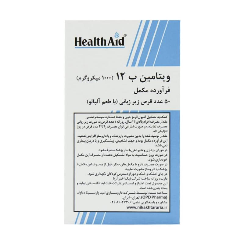 ویتامین ب12 هلث اید 1000 میکروگرمی 50 عددی