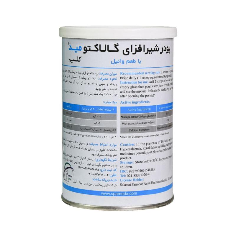 پودر شیرافزای گالاکتومید کلسیم سلامت پرمون امین 300 گرمی