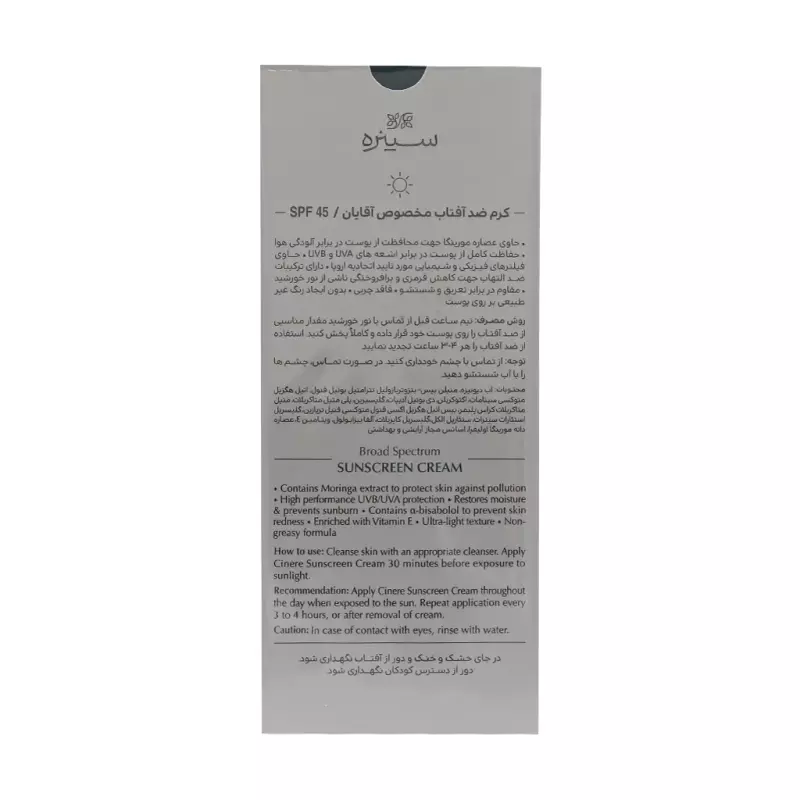 کرم ضد آفتاب آقایان سینره SPF45 حجم 50 میلی لیتر