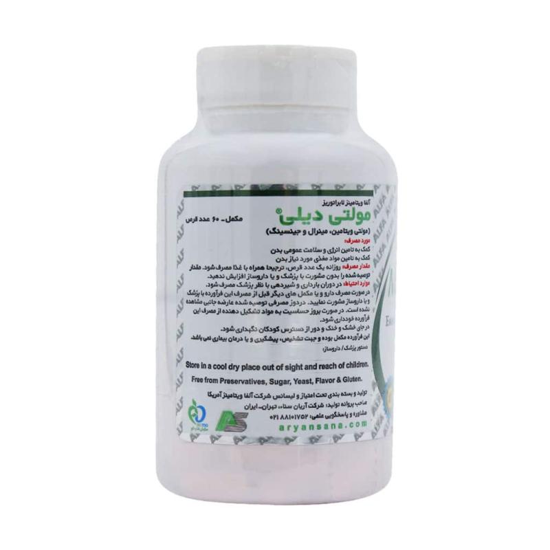 کپسول مولتی دیلی آلفا ویتامینز60 عددی