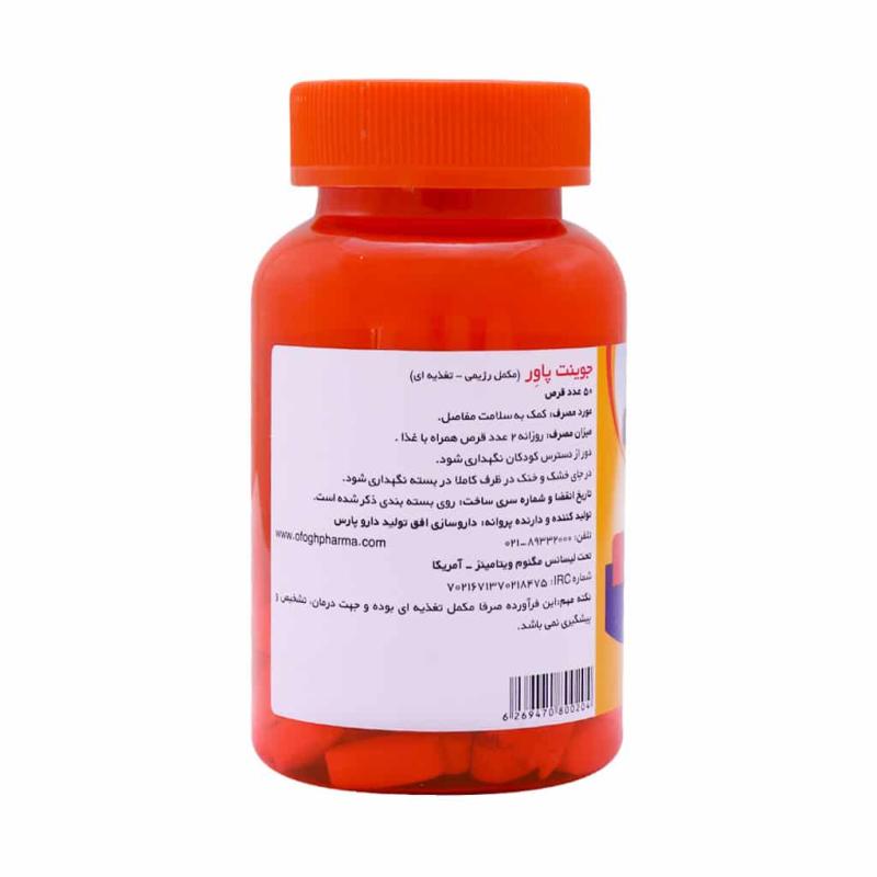 قرص جوینت پاور مگنوم ویتامینز 50 عددی