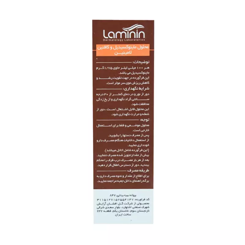 محلول مو ماینوکسیدیل و کافئین لامینین 75 میلی لیتر