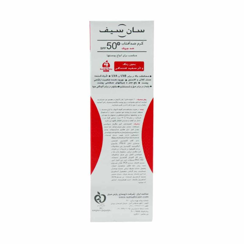 کرم ضد آفتاب و ضد چروک SPF50  سان سیف 50 میلی لیتر
