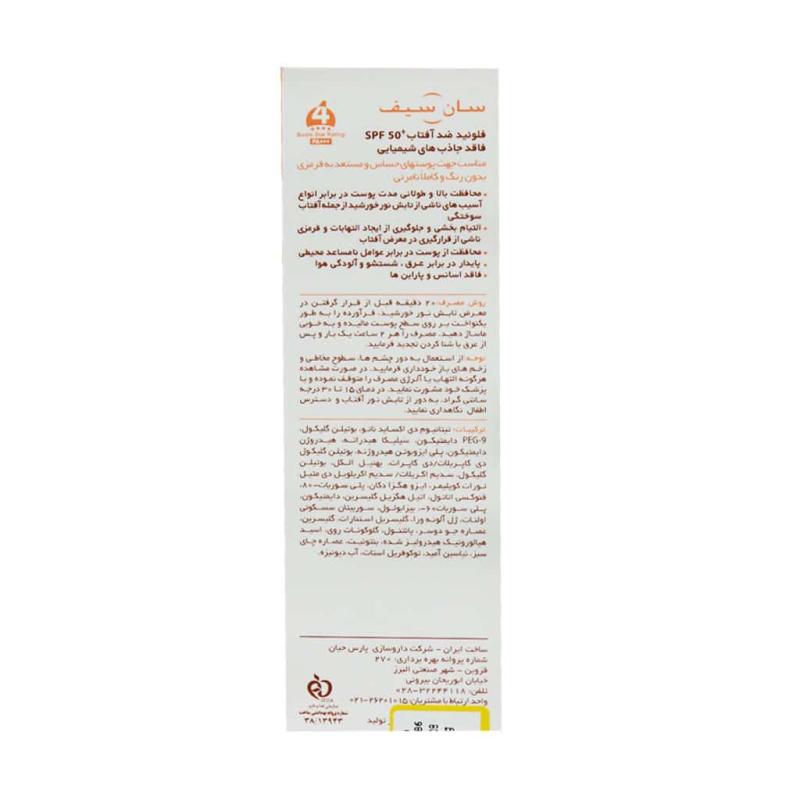 فلوئید ضد آفتاب SPF50+ فیزیکال سان سیف مناسب پوست ‌های حساس 50 میلی لیتر