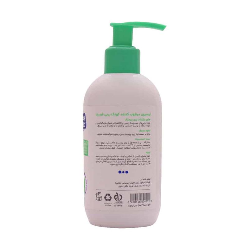 لوسیون مرطوب کننده گیاهی کودک سی گل مناسب انواع پوست دکتر اخوی 200 میل