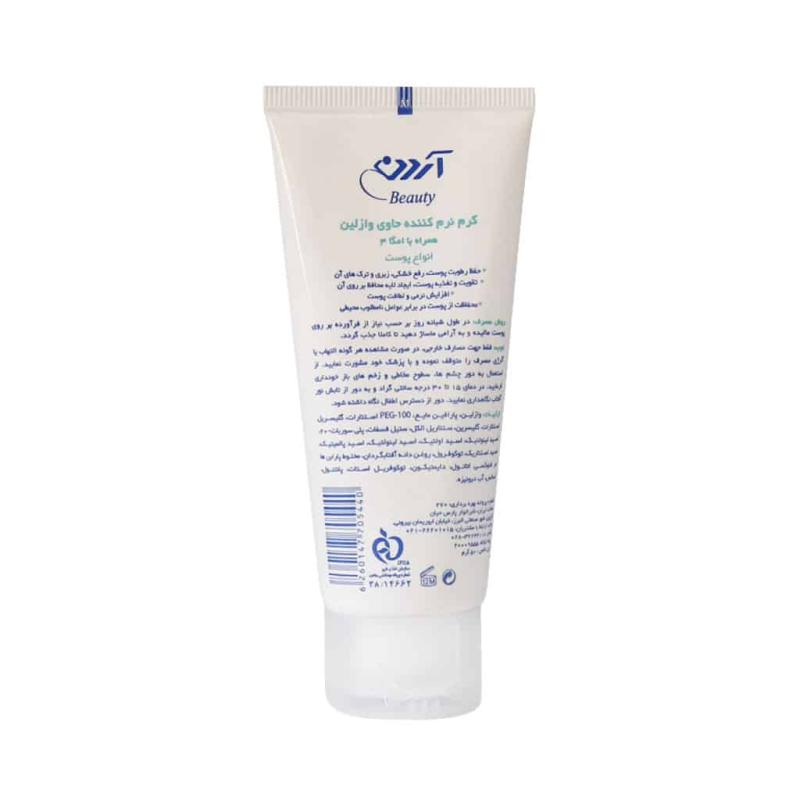کرم نرم کننده حاوی وازلین همراه با امگا 3