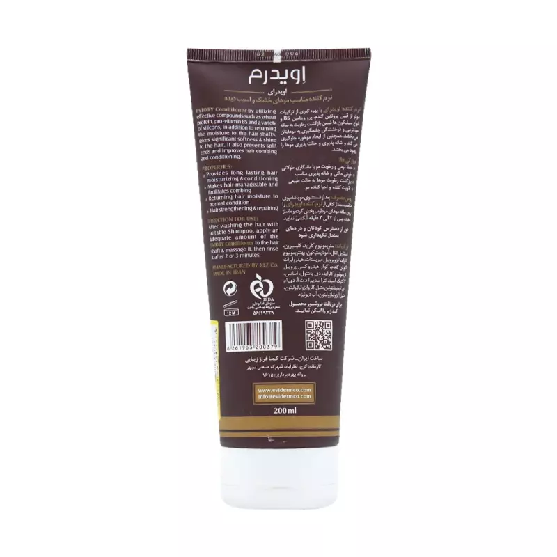 نرم کننده مو اویدرای اویدرم مناسب موهای خشک و آسیب دیده 200 میلی لیتر