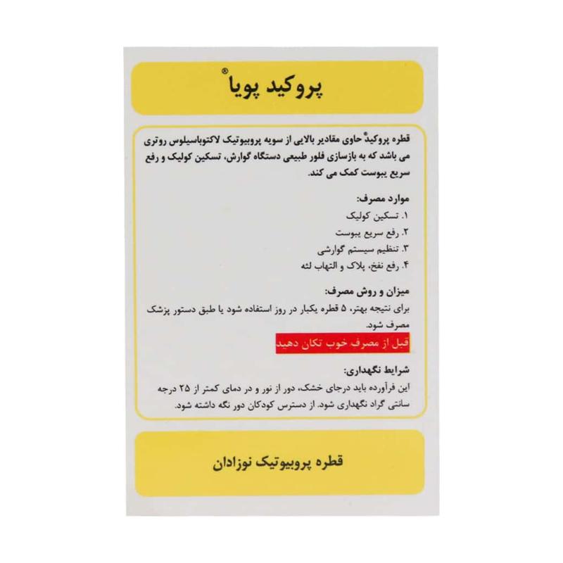 قطره پروکید پویا گسترش میلاد فارمد 15 میلی لیتر