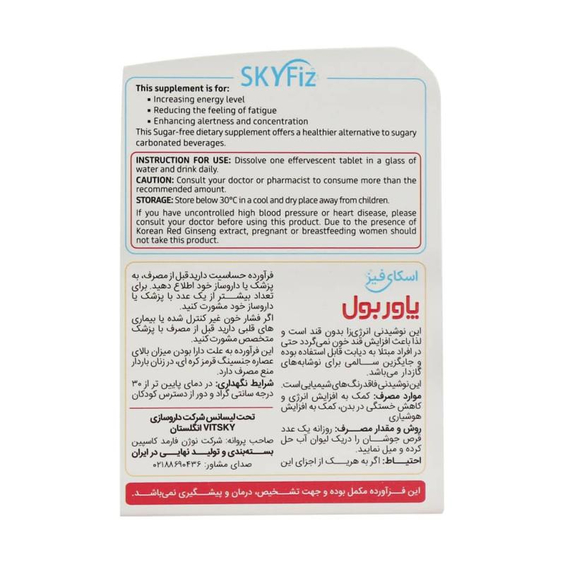 قرص جوشان انرژی زا پاور بول اسکای فیز 10 عددی