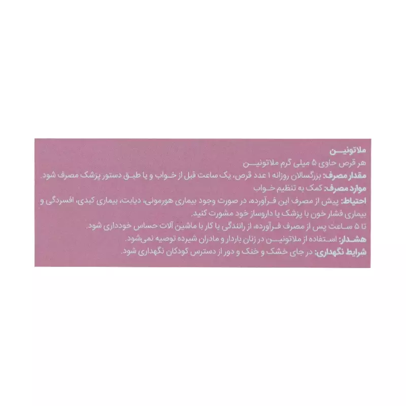 قرص ملاتونین پی 5 میلی گرم پارسینه دیان طب 60 عددی