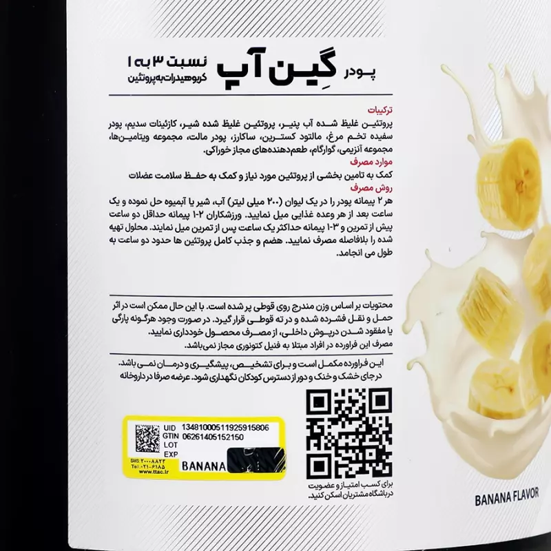 گین آپ بزرگسالان کارن طعم  موزی 1800 گرمی