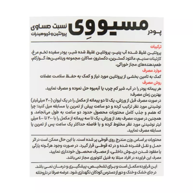 پودر مسیو وی طعم شکلاتی  کارن 1000 گرمی