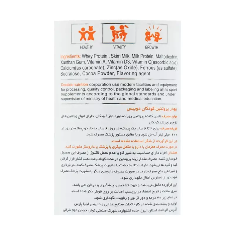 پروتئین وی مخصوص کودکان دوبیس 300 گرمی