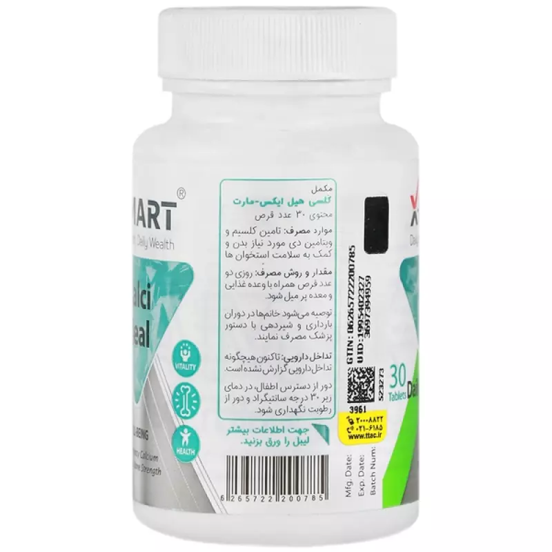 قرص کلسی هیل ایکس مارت 30 عددی