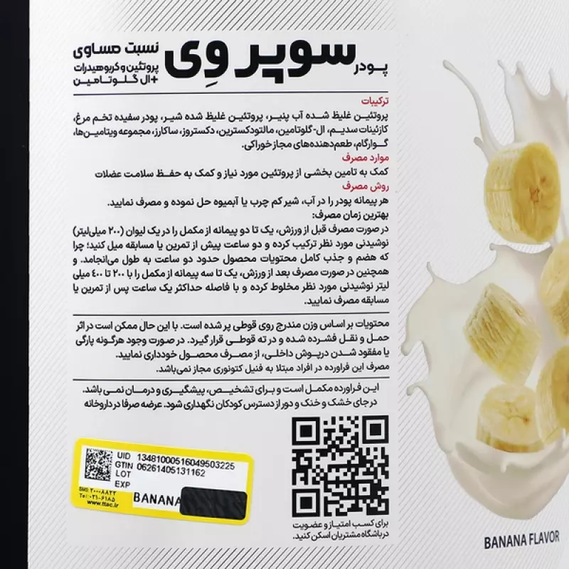 پودر سوپر وی موزی کارن 1050 گرمی