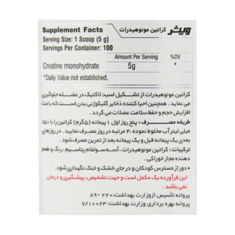 کراتین مونوهیدرات ویثر 500 گرم