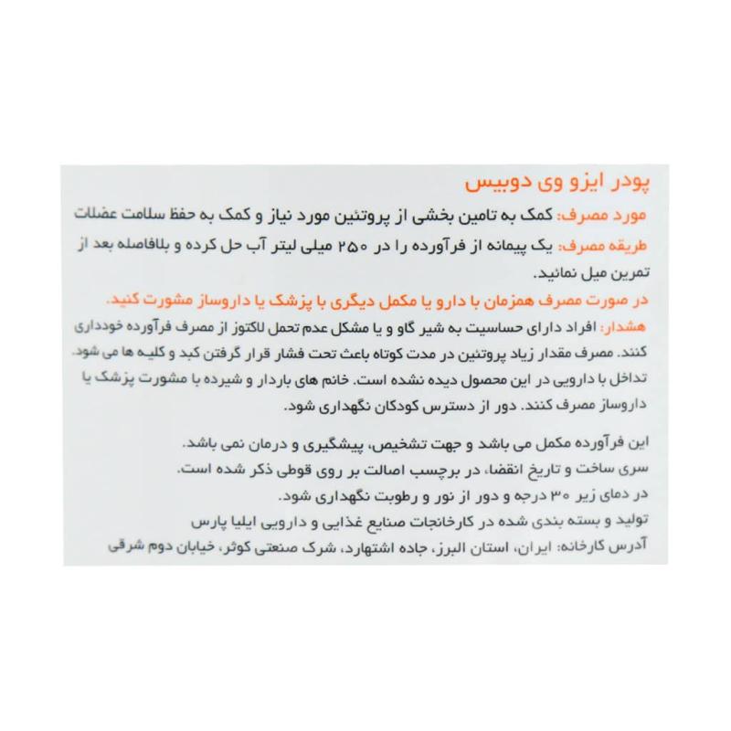 پودر ایزو وی دوبیس طعم شکلاتی 1500 گرمی