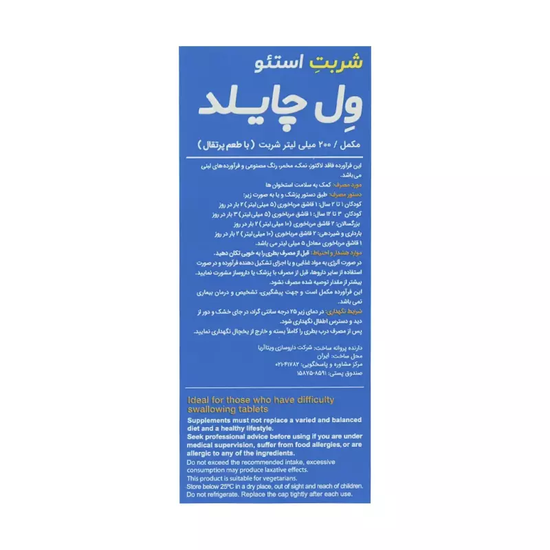 شربت استئو ول چایلد ویتالوژیک 200 میلی لیتر