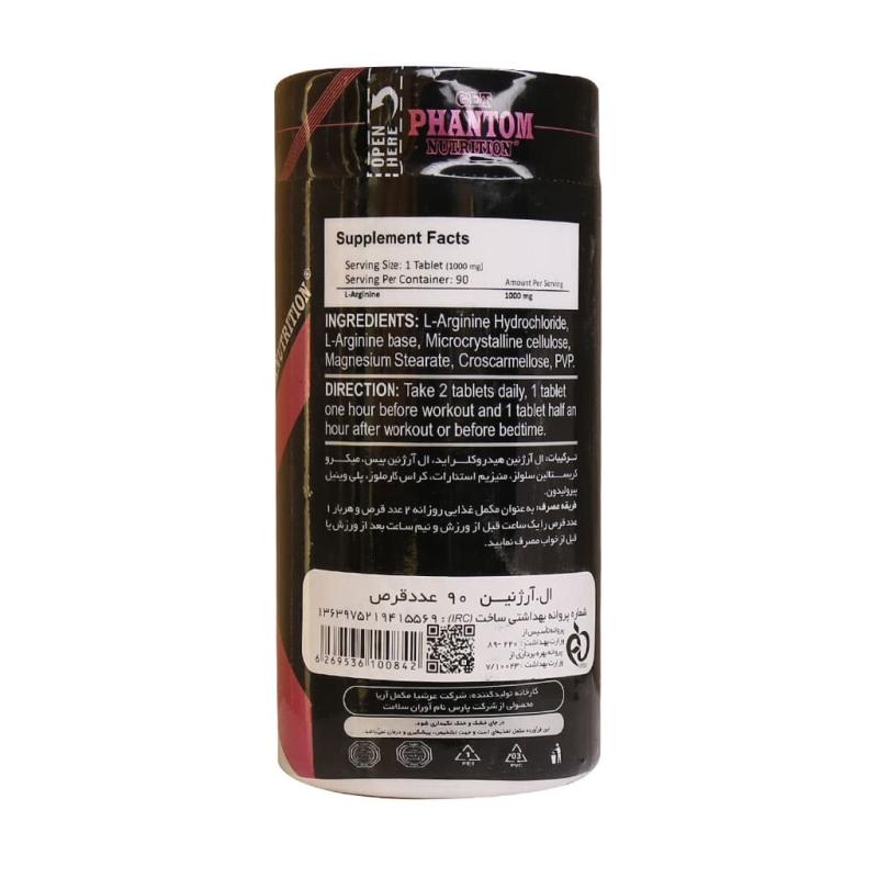 قرص ال آرژنین 1000 میلی گرم فانتوم نوتریشن