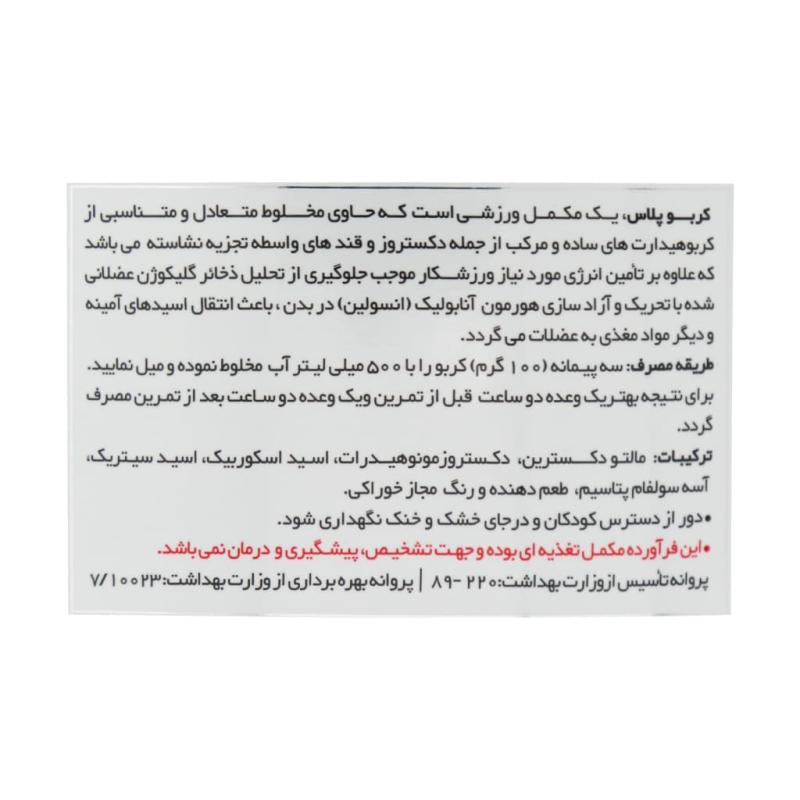 پودر کربو پلاس ویثرنوتریشن طعم  آلبالو 4540 گرمی