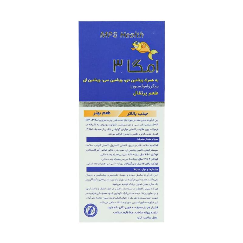 شربت امگا3 بدون جيوه مانا فارمد سلامت 120 ميلی لیتر