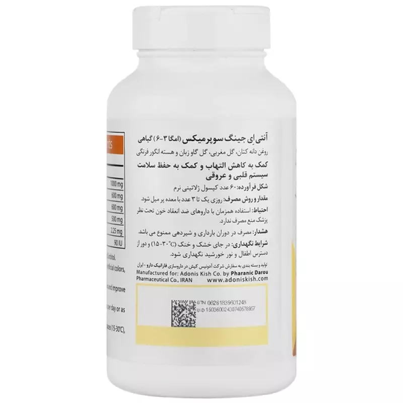 سافت ژل سوپر میکس آنتی ایجینگ 60 عددی