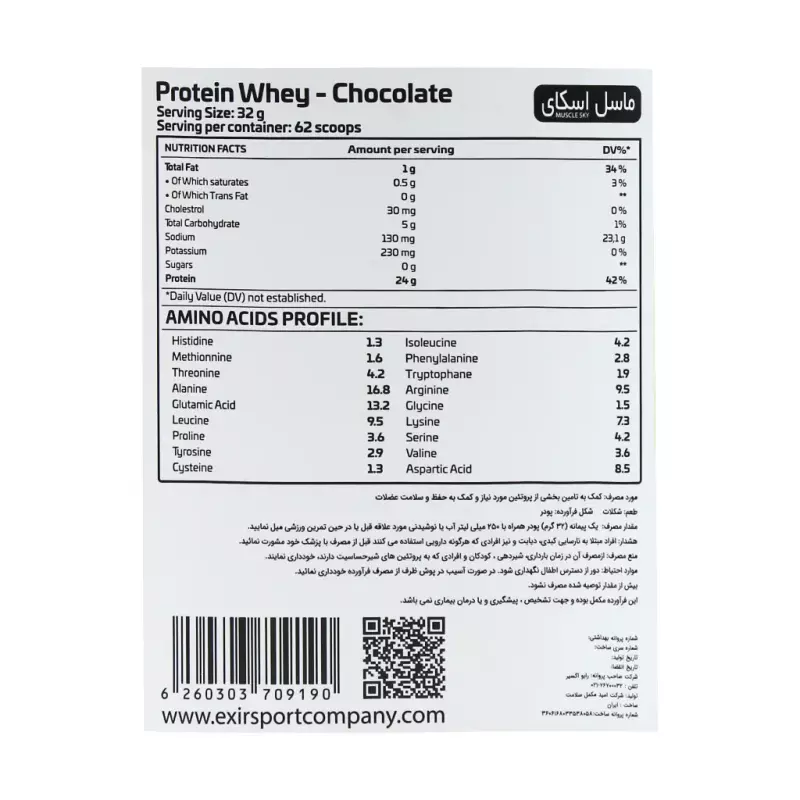 پودر پروتئین وی ماسل اسکای طعم شکلات 2000 گرمی