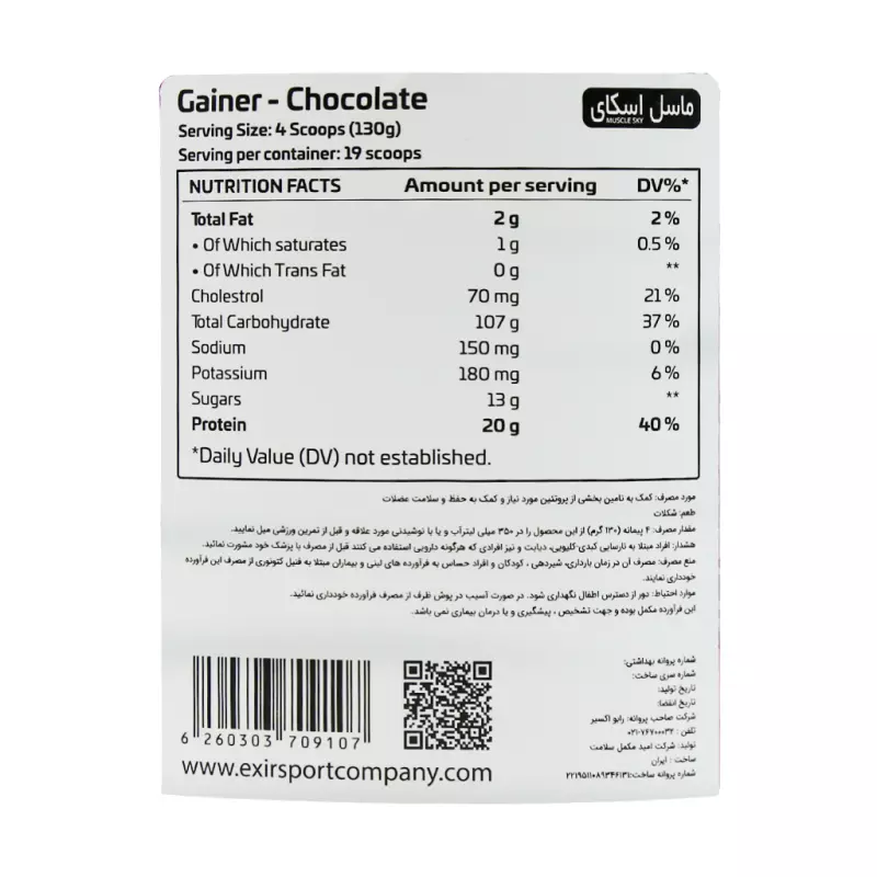 پودر گینر ماسل اسکای طعم شکلات 2500 گرمی