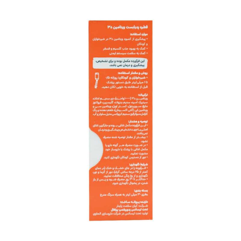 قطره ویتامین 1000 D3 پدیابست 30 میلی لیتر