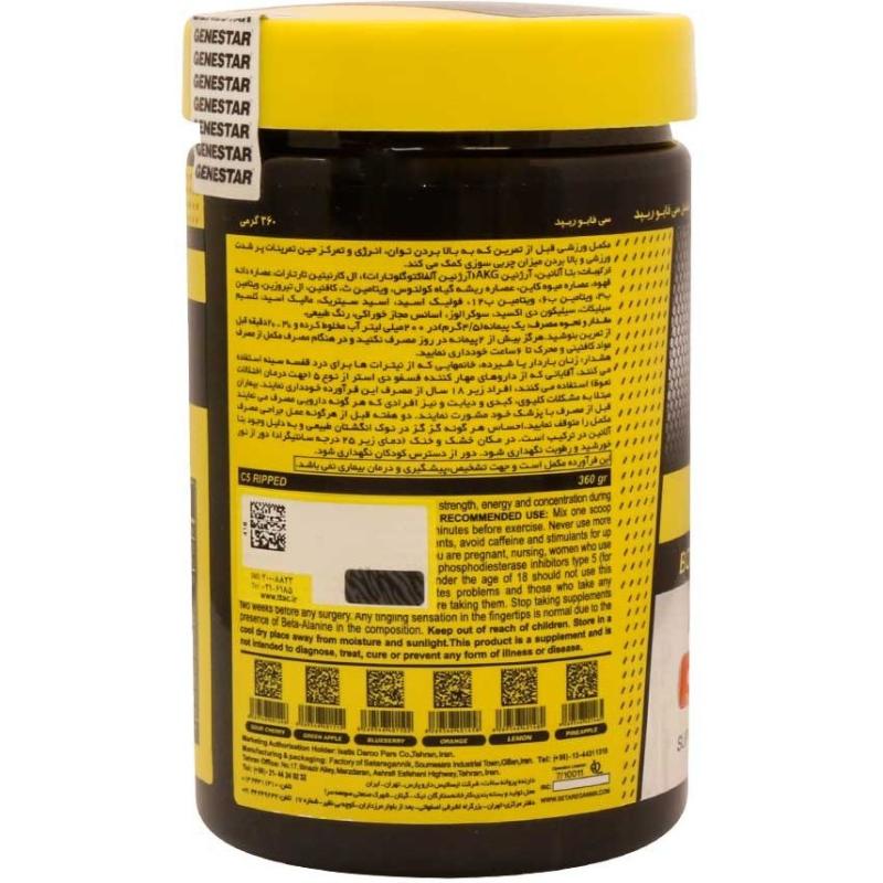 پودر پمپ سی فایو ریپدباطعم بلوبری ژن استار 360 گرم