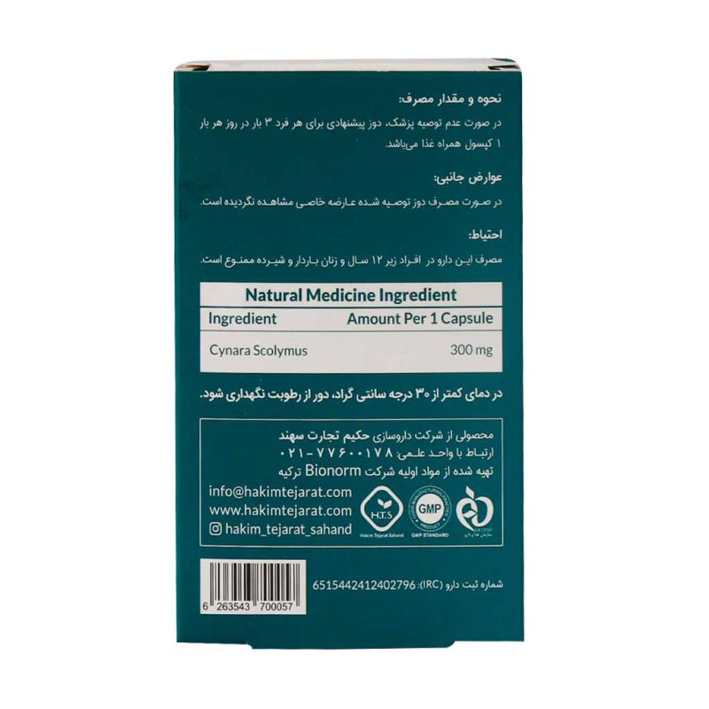 کپسول سیناکر حکیم تجارت سهند 30 عدد