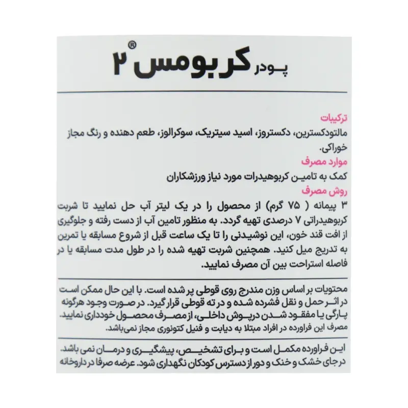 پودر کربو مس  2 کارن  طعم پرتقال 1200 گرمی