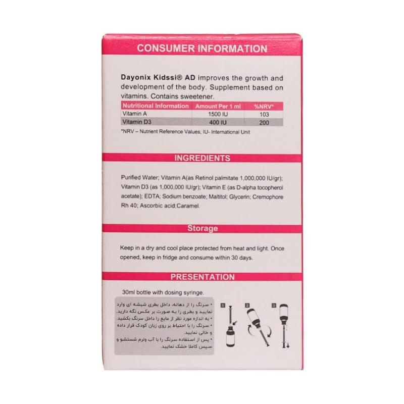 قطره ویتامین کیدزی آد دایونیکس فارما 30 میلی لیتر