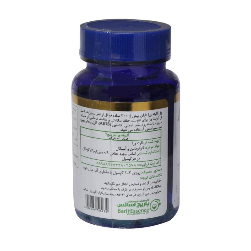 آلوئه ورا 100 میلی گرمی