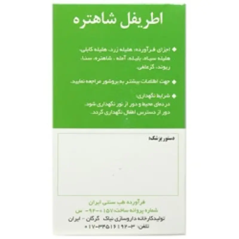 اطریفل شاهتره